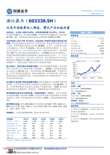 北美市場拖累收入增速，臂式產(chǎn)品加速放量——浙江鼎力(603338)調(diào)研報告